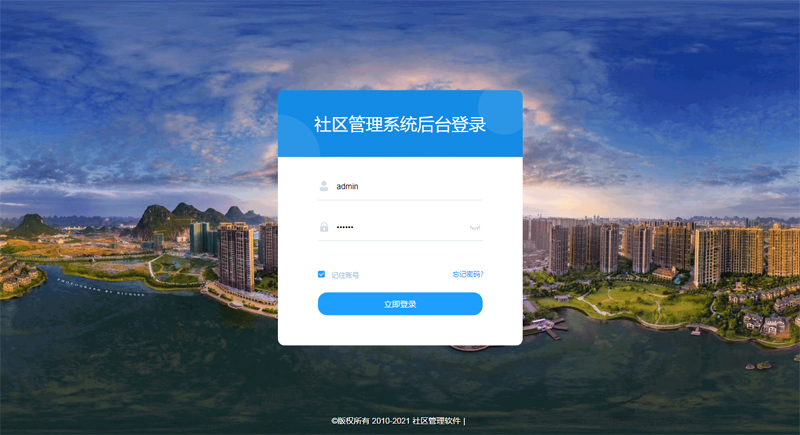 常住人口信息管理系統(tǒng) 社區(qū)人口管理 人員管理系統(tǒng) 電子社區(qū)