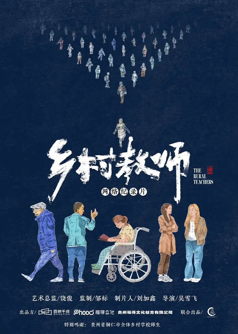 《乡村教师》：殖民者留下的创伤，成长救赎之路有多难？