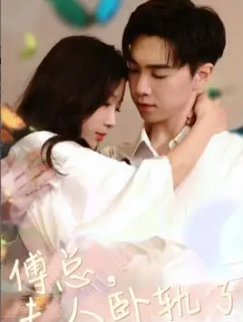 《傅总夫人卧轨了》：这治愈系神作，把我虐哭了！