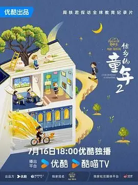 《他乡的童年 第二季》：不是纪录片，是大型“社死”现场？揭秘童年“假结婚”的真相！